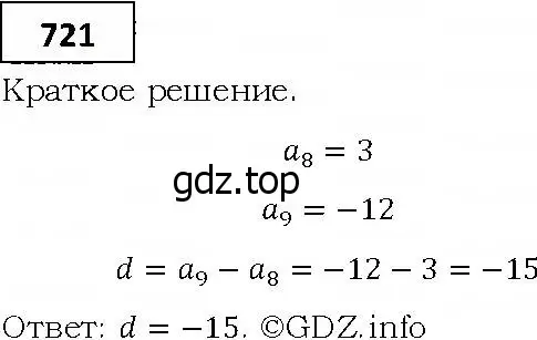 Решение 4. номер 721 (страница 225) гдз по алгебре 9 класс Мерзляк, Полонский, учебник