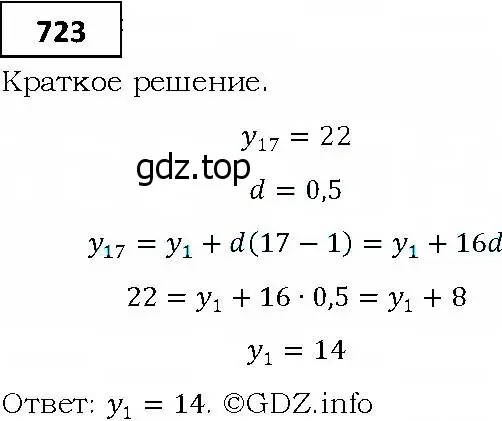 Решение 4. номер 723 (страница 225) гдз по алгебре 9 класс Мерзляк, Полонский, учебник