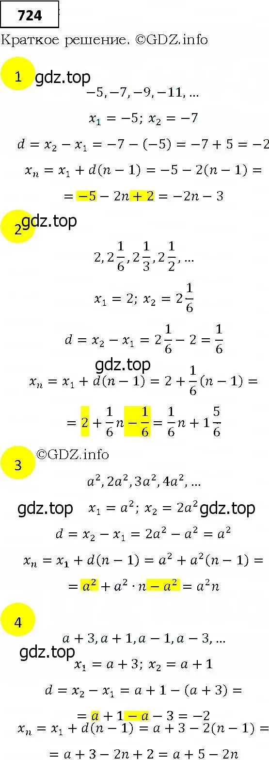 Решение 4. номер 724 (страница 226) гдз по алгебре 9 класс Мерзляк, Полонский, учебник