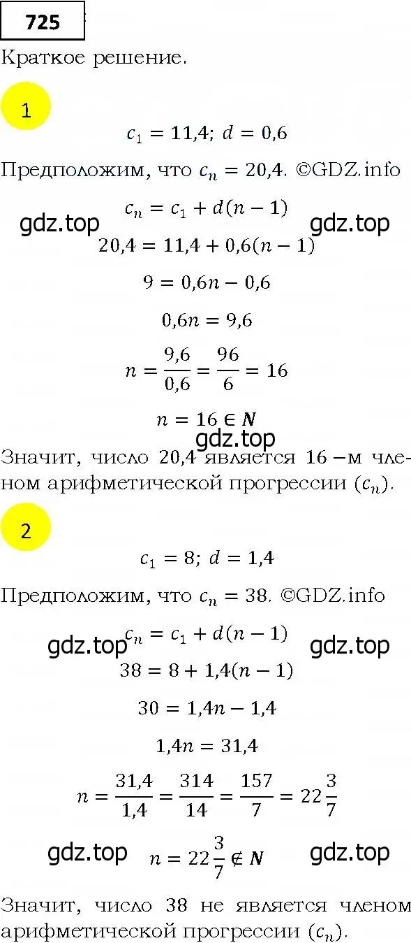 Решение 4. номер 725 (страница 226) гдз по алгебре 9 класс Мерзляк, Полонский, учебник