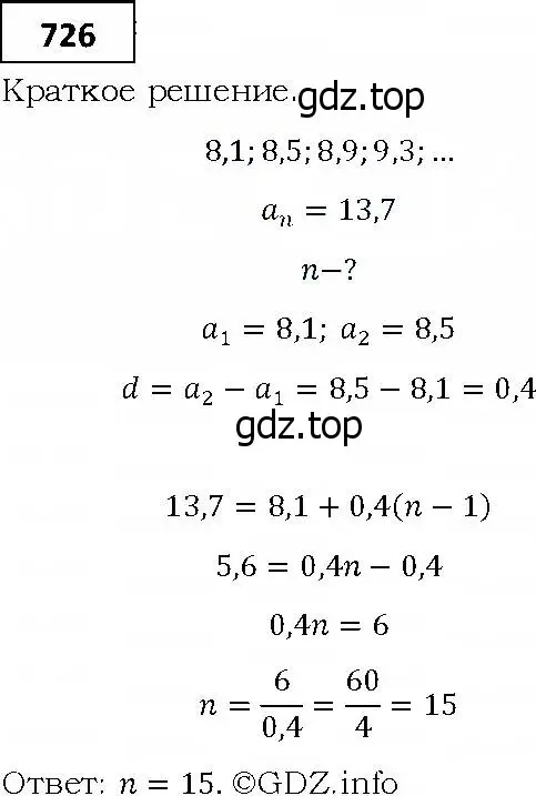 Решение 4. номер 726 (страница 226) гдз по алгебре 9 класс Мерзляк, Полонский, учебник