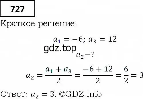 Решение 4. номер 727 (страница 226) гдз по алгебре 9 класс Мерзляк, Полонский, учебник