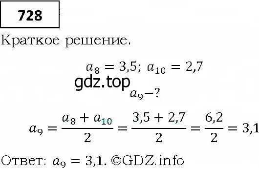 Решение 4. номер 728 (страница 226) гдз по алгебре 9 класс Мерзляк, Полонский, учебник