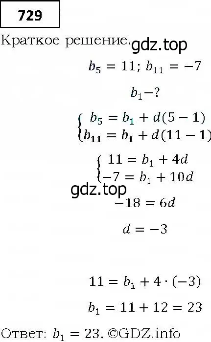 Решение 4. номер 729 (страница 226) гдз по алгебре 9 класс Мерзляк, Полонский, учебник