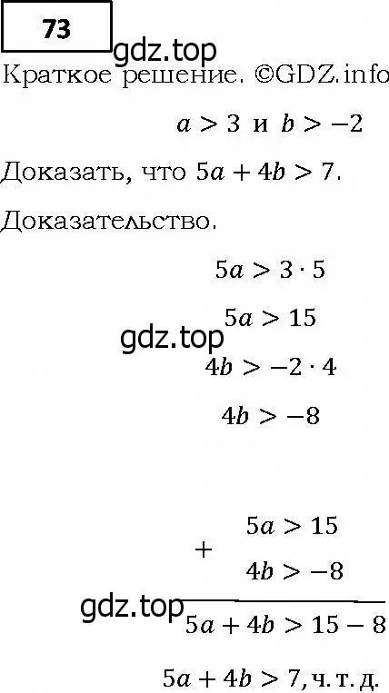 Решение 4. номер 73 (страница 22) гдз по алгебре 9 класс Мерзляк, Полонский, учебник