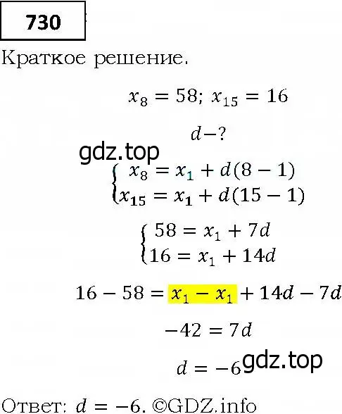 Решение 4. номер 730 (страница 226) гдз по алгебре 9 класс Мерзляк, Полонский, учебник