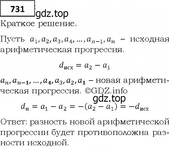 Решение 4. номер 731 (страница 226) гдз по алгебре 9 класс Мерзляк, Полонский, учебник