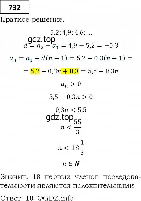Решение 4. номер 732 (страница 226) гдз по алгебре 9 класс Мерзляк, Полонский, учебник