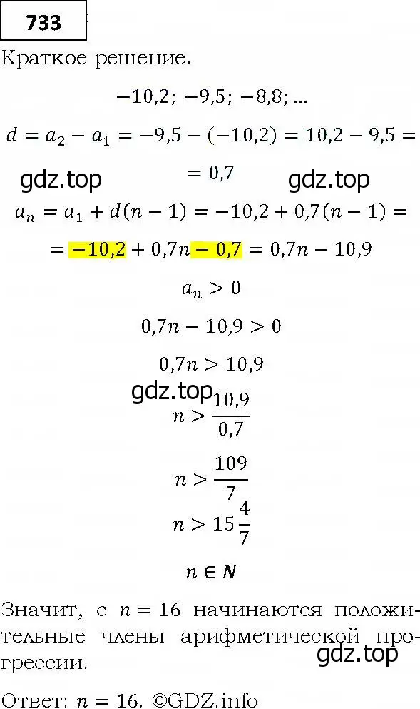 Решение 4. номер 733 (страница 226) гдз по алгебре 9 класс Мерзляк, Полонский, учебник