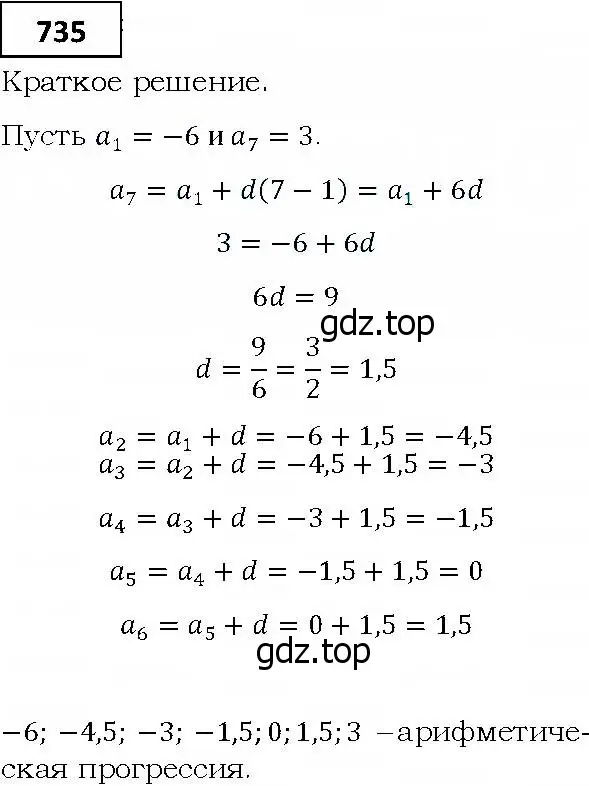 Решение 4. номер 735 (страница 226) гдз по алгебре 9 класс Мерзляк, Полонский, учебник