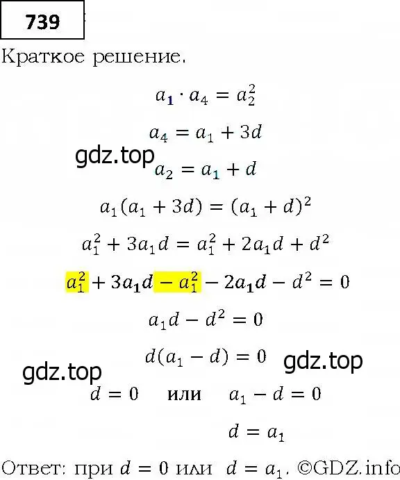 Решение 4. номер 739 (страница 226) гдз по алгебре 9 класс Мерзляк, Полонский, учебник