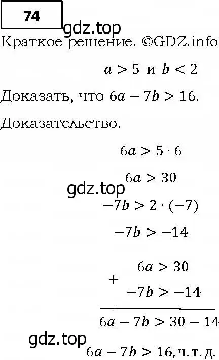 Решение 4. номер 74 (страница 22) гдз по алгебре 9 класс Мерзляк, Полонский, учебник