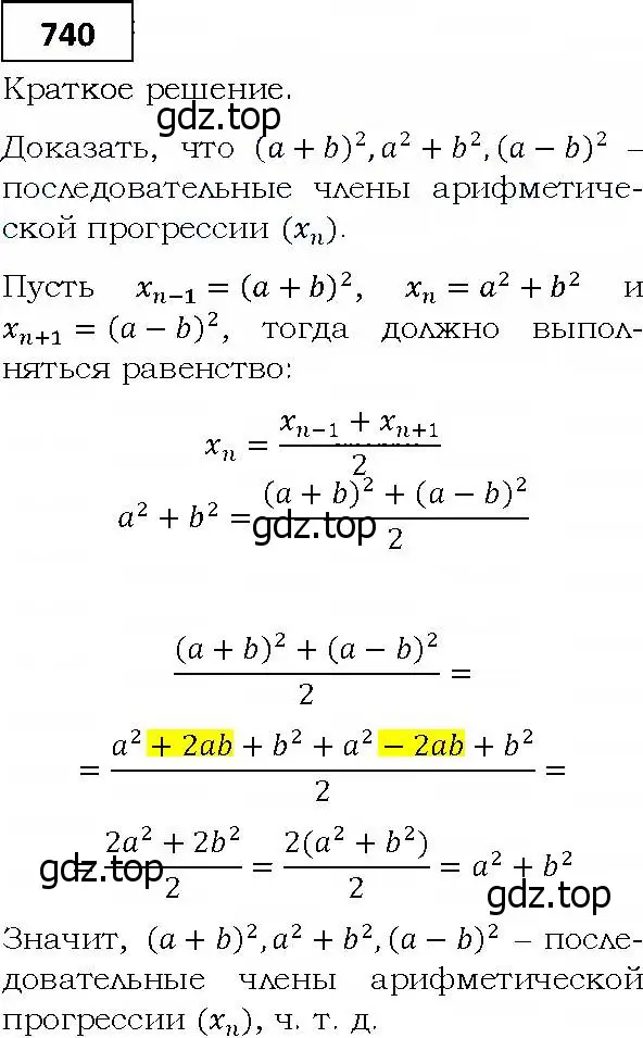 Решение 4. номер 740 (страница 226) гдз по алгебре 9 класс Мерзляк, Полонский, учебник