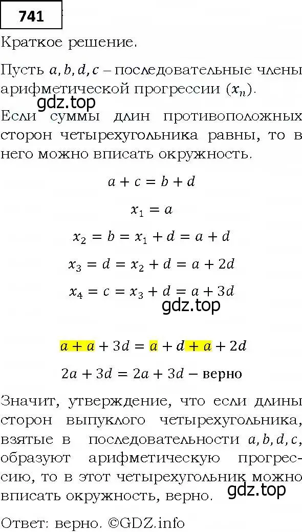 Решение 4. номер 741 (страница 226) гдз по алгебре 9 класс Мерзляк, Полонский, учебник