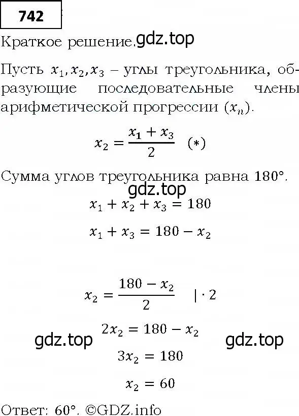 Решение 4. номер 742 (страница 226) гдз по алгебре 9 класс Мерзляк, Полонский, учебник