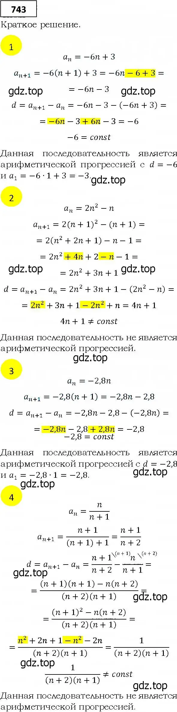 Решение 4. номер 743 (страница 227) гдз по алгебре 9 класс Мерзляк, Полонский, учебник