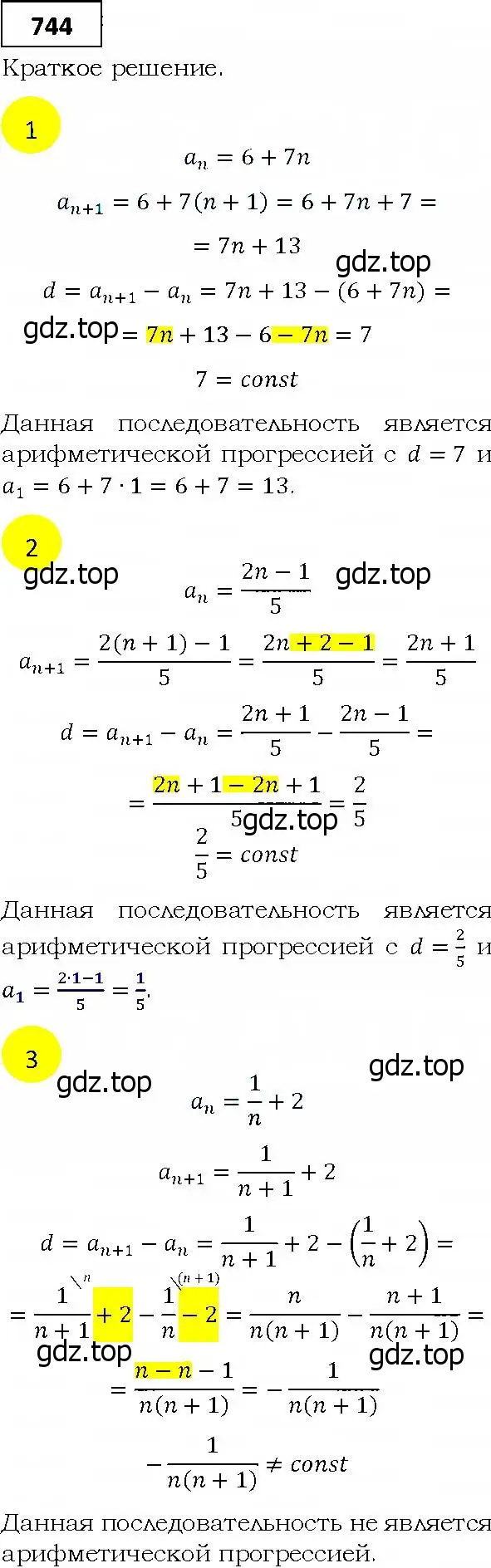 Решение 4. номер 744 (страница 227) гдз по алгебре 9 класс Мерзляк, Полонский, учебник