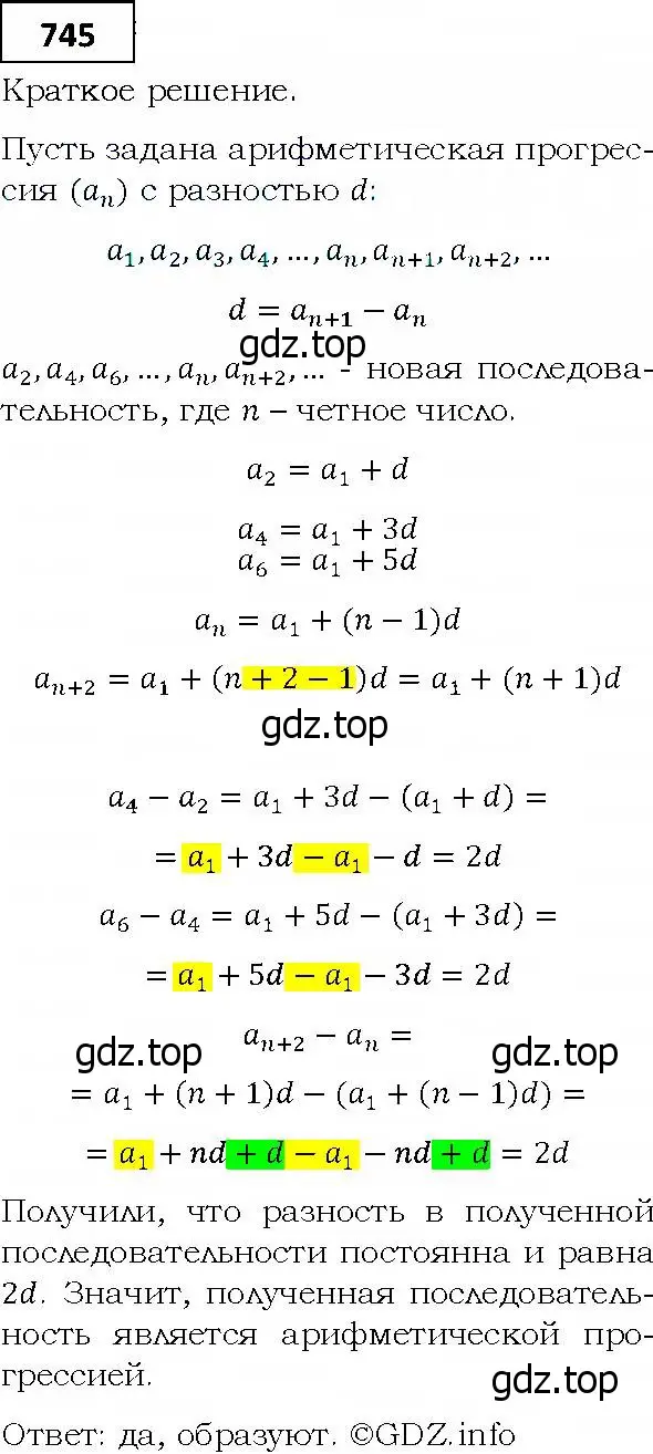 Решение 4. номер 745 (страница 227) гдз по алгебре 9 класс Мерзляк, Полонский, учебник