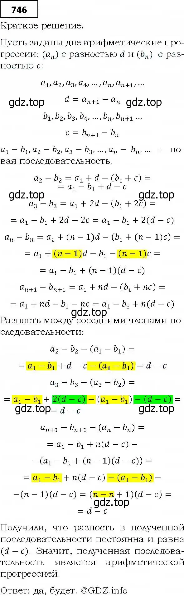 Решение 4. номер 746 (страница 227) гдз по алгебре 9 класс Мерзляк, Полонский, учебник