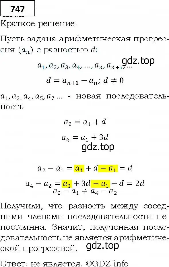 Решение 4. номер 747 (страница 227) гдз по алгебре 9 класс Мерзляк, Полонский, учебник