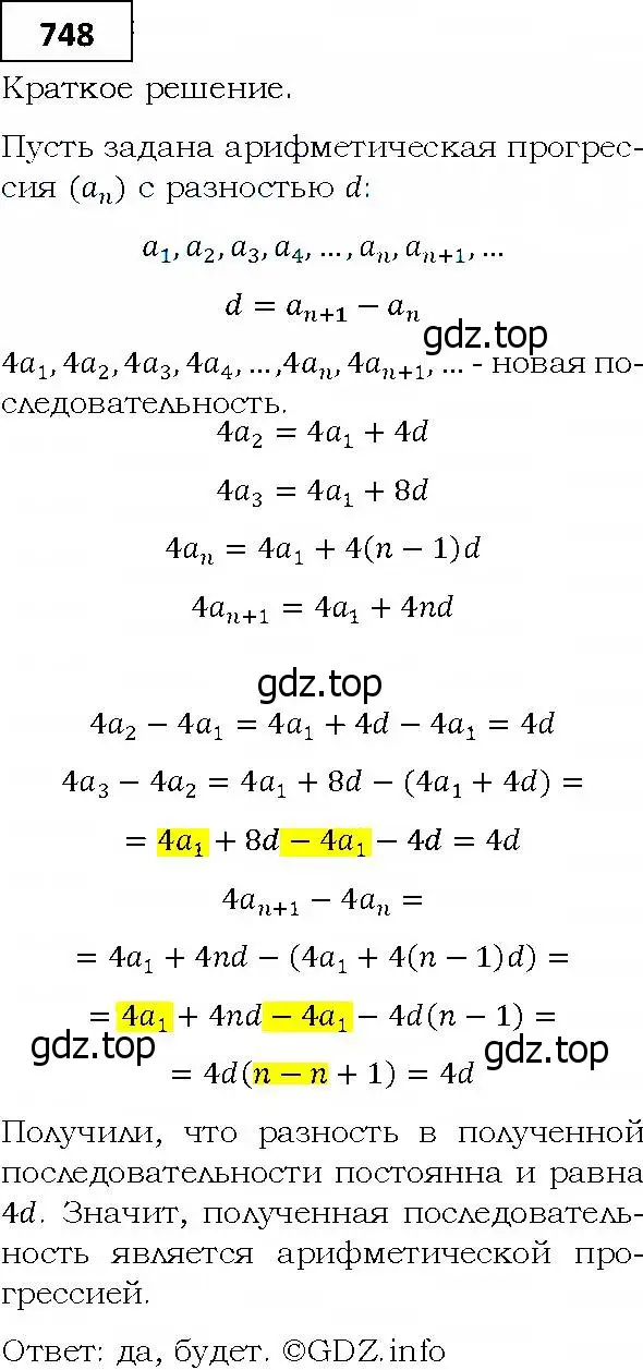 Решение 4. номер 748 (страница 227) гдз по алгебре 9 класс Мерзляк, Полонский, учебник
