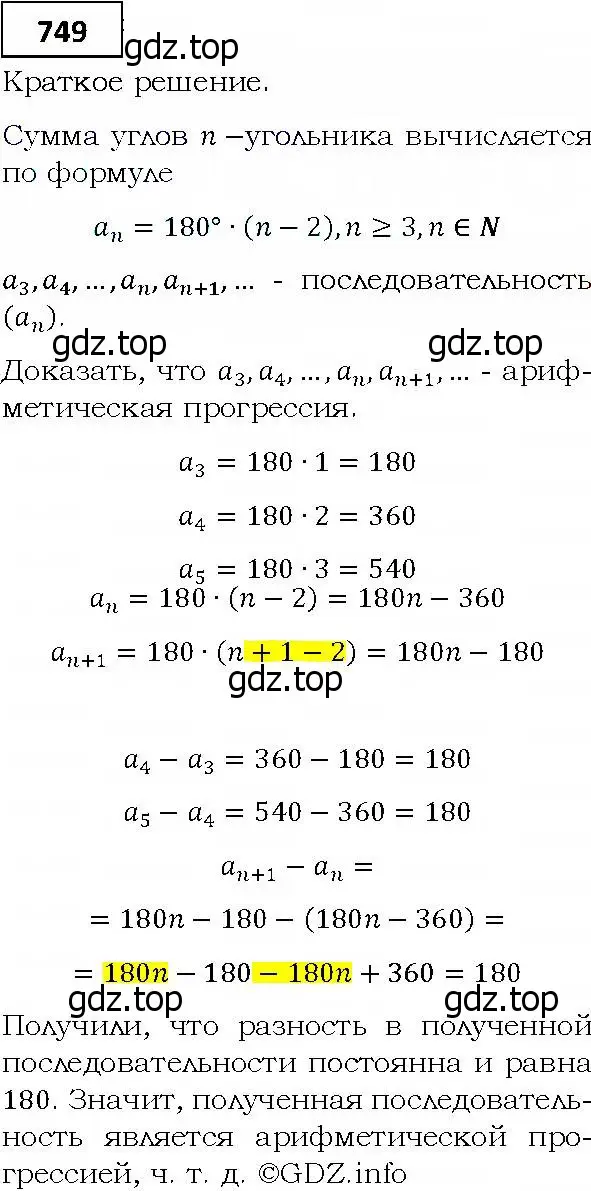 Решение 4. номер 749 (страница 227) гдз по алгебре 9 класс Мерзляк, Полонский, учебник