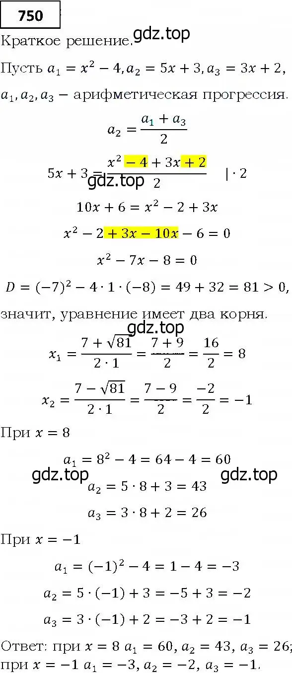 Решение 4. номер 750 (страница 227) гдз по алгебре 9 класс Мерзляк, Полонский, учебник