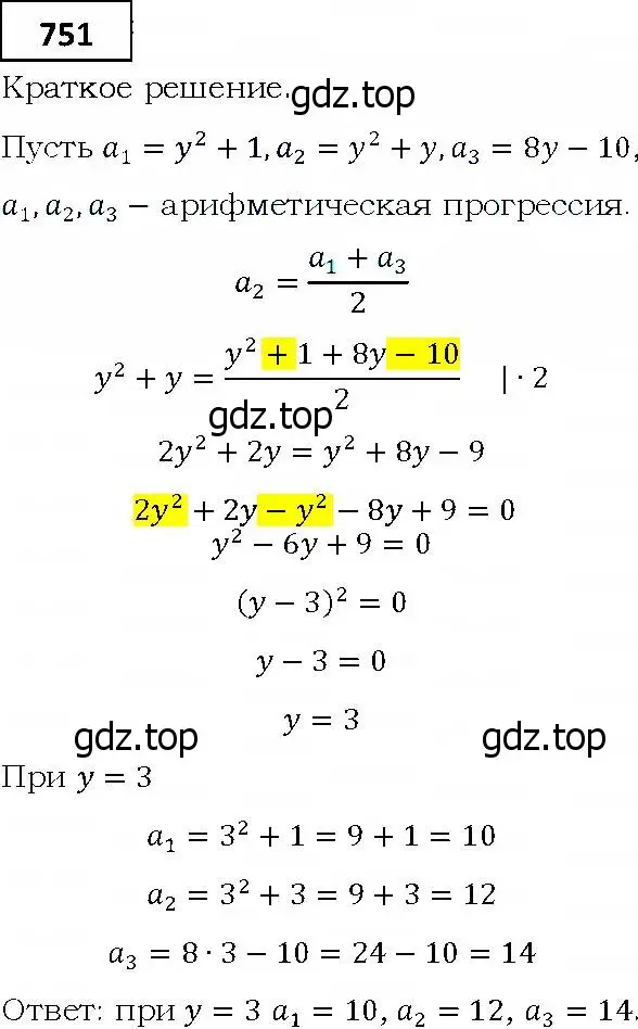 Решение 4. номер 751 (страница 227) гдз по алгебре 9 класс Мерзляк, Полонский, учебник