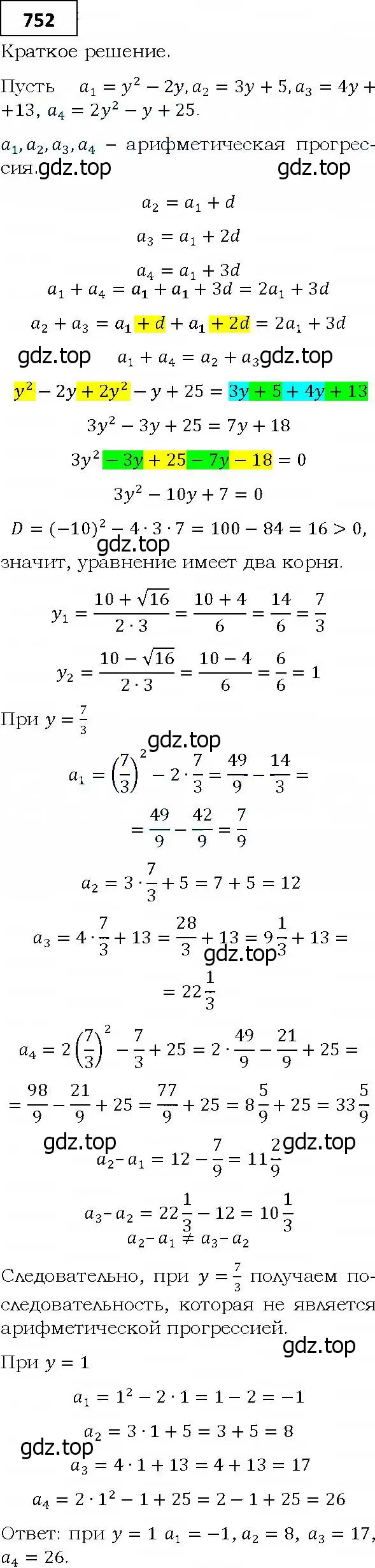 Решение 4. номер 752 (страница 227) гдз по алгебре 9 класс Мерзляк, Полонский, учебник