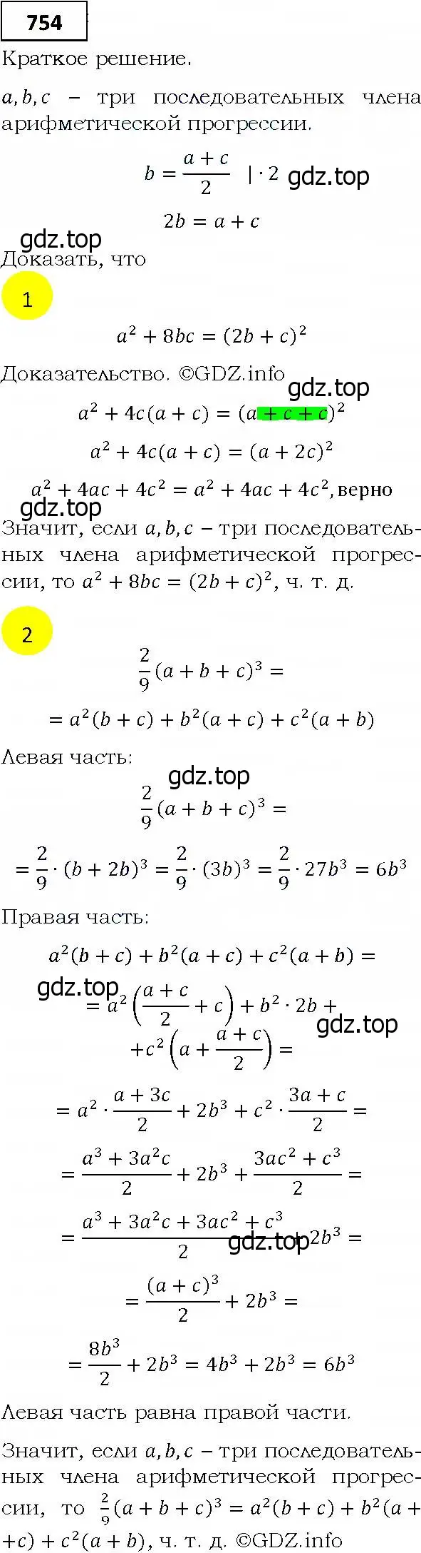 Решение 4. номер 754 (страница 227) гдз по алгебре 9 класс Мерзляк, Полонский, учебник