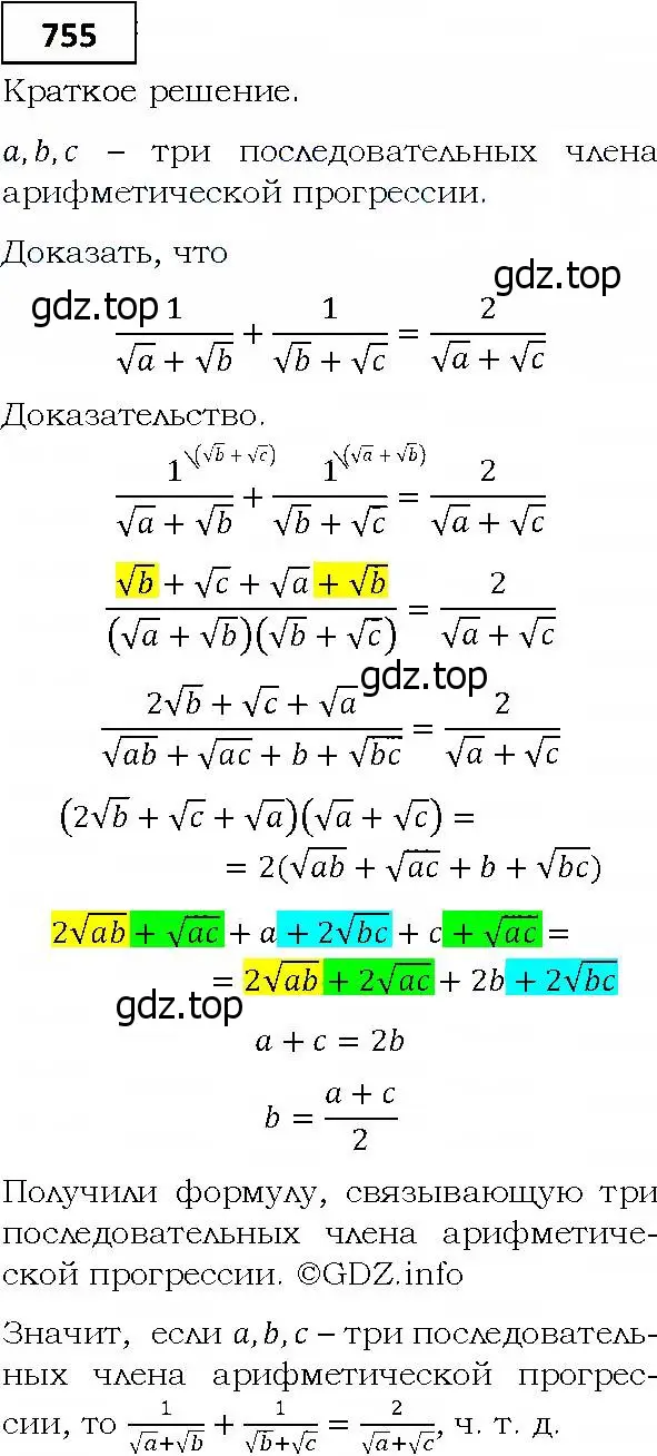 Решение 4. номер 755 (страница 227) гдз по алгебре 9 класс Мерзляк, Полонский, учебник