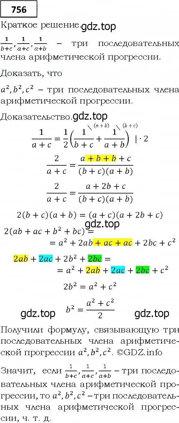 Решение 4. номер 756 (страница 227) гдз по алгебре 9 класс Мерзляк, Полонский, учебник