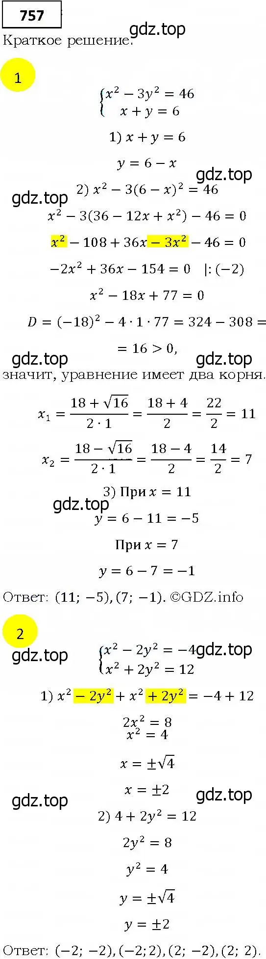 Решение 4. номер 757 (страница 228) гдз по алгебре 9 класс Мерзляк, Полонский, учебник