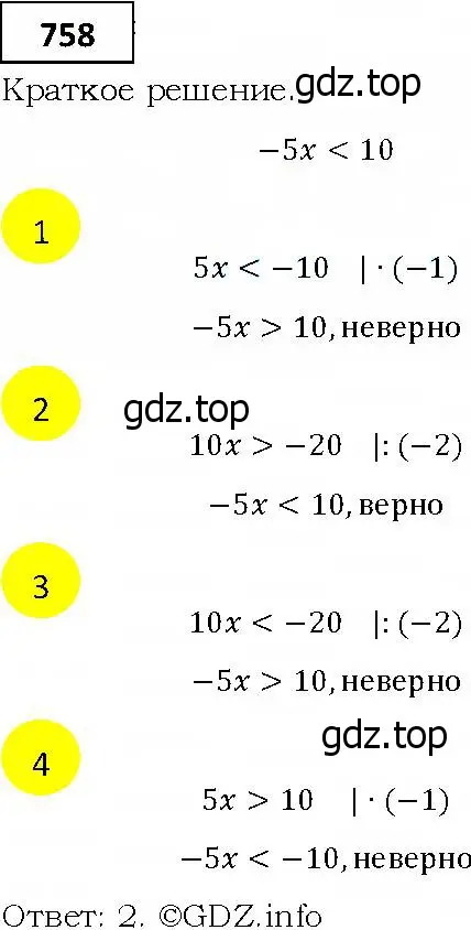 Решение 4. номер 758 (страница 228) гдз по алгебре 9 класс Мерзляк, Полонский, учебник