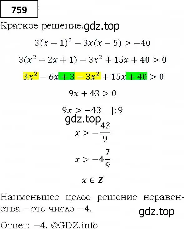 Решение 4. номер 759 (страница 228) гдз по алгебре 9 класс Мерзляк, Полонский, учебник