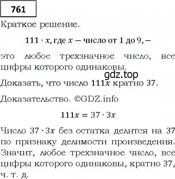 Решение 4. номер 761 (страница 228) гдз по алгебре 9 класс Мерзляк, Полонский, учебник