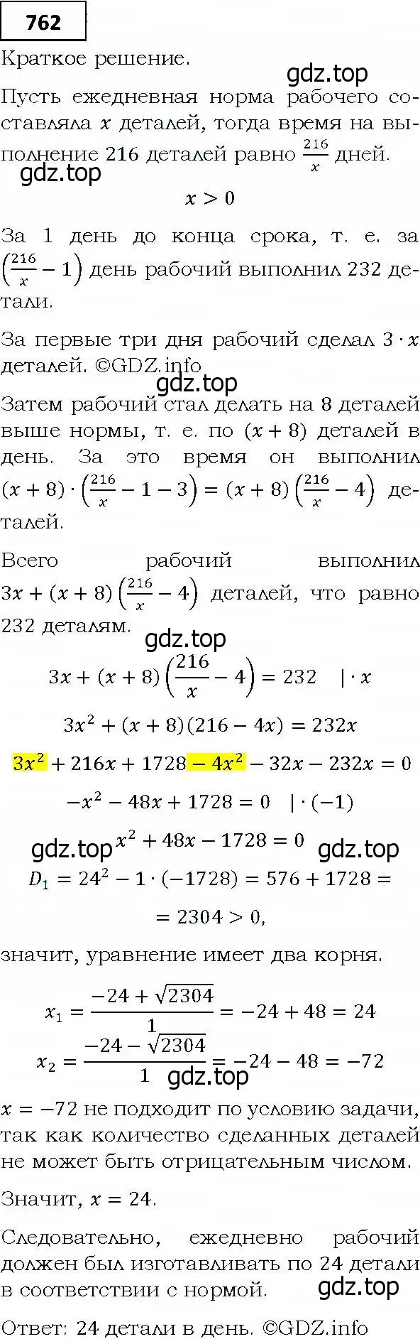 Решение 4. номер 762 (страница 228) гдз по алгебре 9 класс Мерзляк, Полонский, учебник