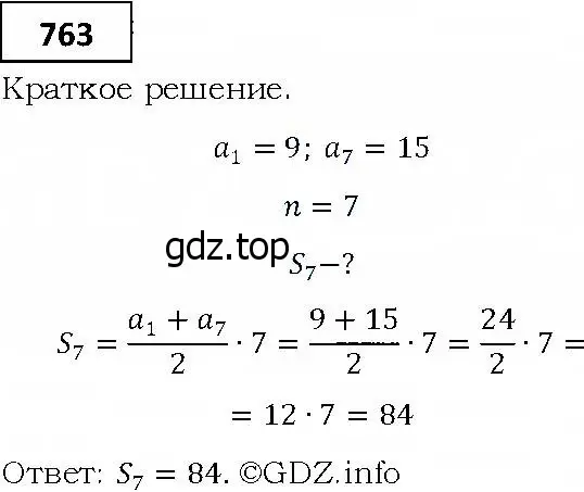 Решение 4. номер 763 (страница 228) гдз по алгебре 9 класс Мерзляк, Полонский, учебник