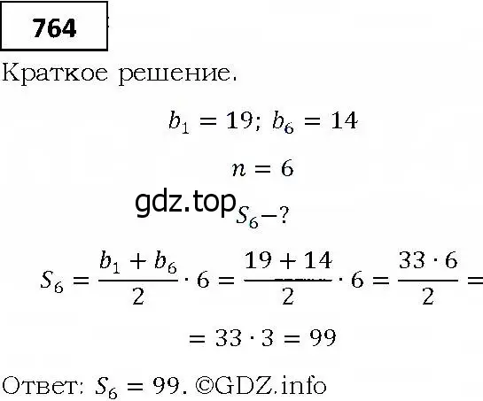 Решение 4. номер 764 (страница 228) гдз по алгебре 9 класс Мерзляк, Полонский, учебник