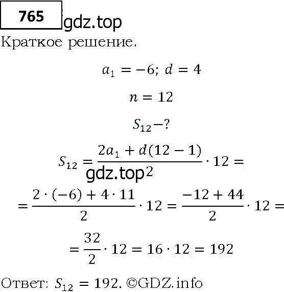 Решение 4. номер 765 (страница 228) гдз по алгебре 9 класс Мерзляк, Полонский, учебник