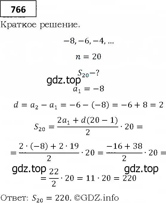 Решение 4. номер 766 (страница 228) гдз по алгебре 9 класс Мерзляк, Полонский, учебник