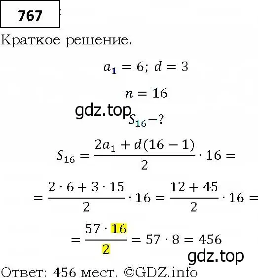 Решение 4. номер 767 (страница 225) гдз по алгебре 9 класс Мерзляк, Полонский, учебник