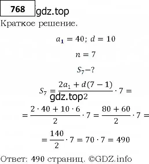Решение 4. номер 768 (страница 225) гдз по алгебре 9 класс Мерзляк, Полонский, учебник