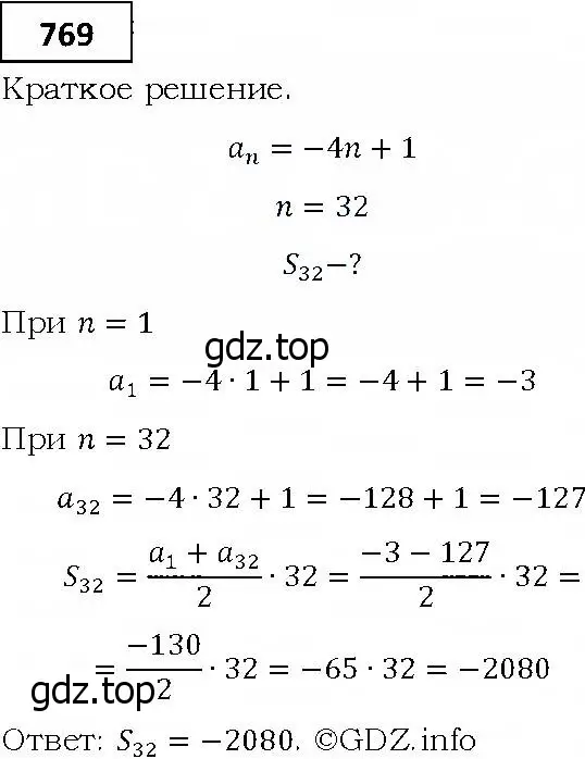 Решение 4. номер 769 (страница 225) гдз по алгебре 9 класс Мерзляк, Полонский, учебник