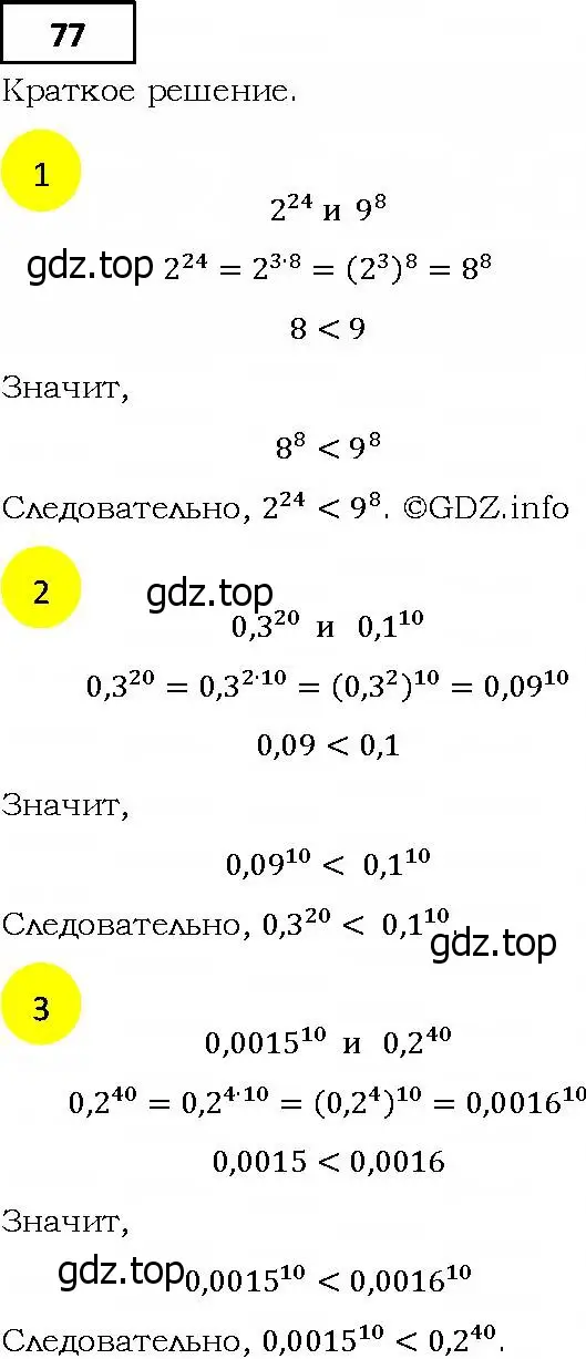 Решение 4. номер 77 (страница 22) гдз по алгебре 9 класс Мерзляк, Полонский, учебник