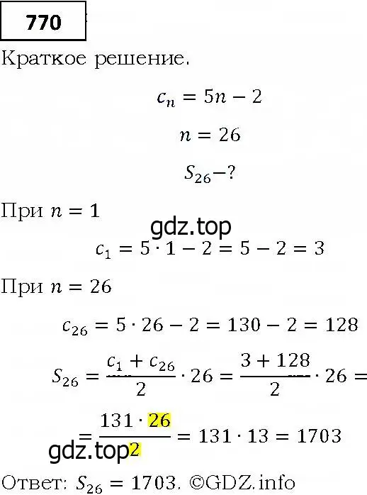 Решение 4. номер 770 (страница 225) гдз по алгебре 9 класс Мерзляк, Полонский, учебник