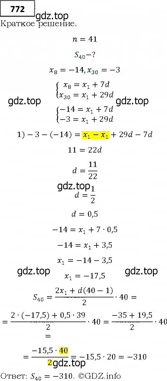 Решение 4. номер 772 (страница 225) гдз по алгебре 9 класс Мерзляк, Полонский, учебник