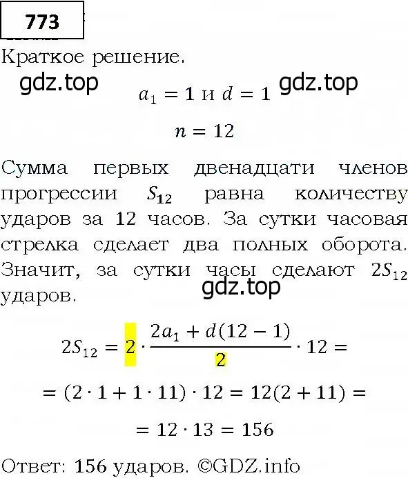 Решение 4. номер 773 (страница 225) гдз по алгебре 9 класс Мерзляк, Полонский, учебник