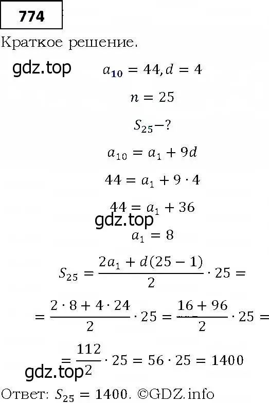 Решение 4. номер 774 (страница 226) гдз по алгебре 9 класс Мерзляк, Полонский, учебник