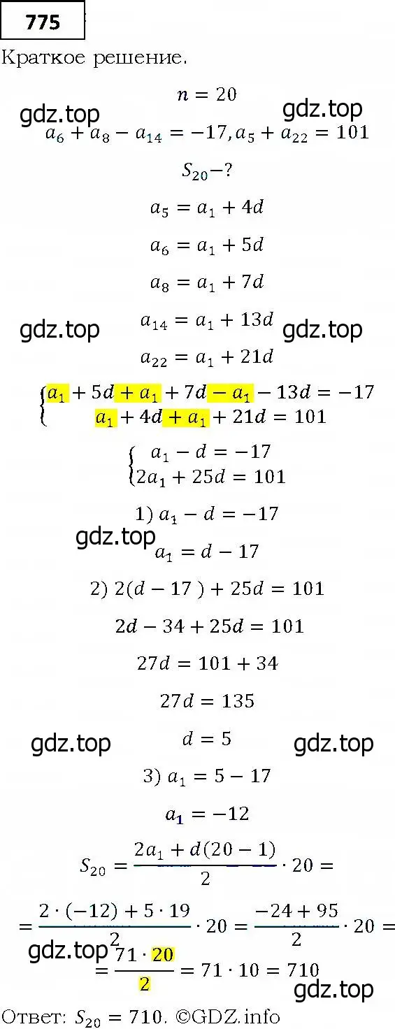 Решение 4. номер 775 (страница 226) гдз по алгебре 9 класс Мерзляк, Полонский, учебник